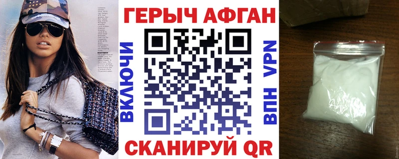 Героин Афган  купить наркотики цена  Каневская 